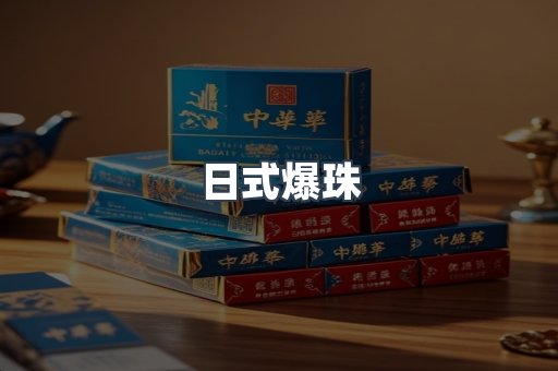 进口香烟